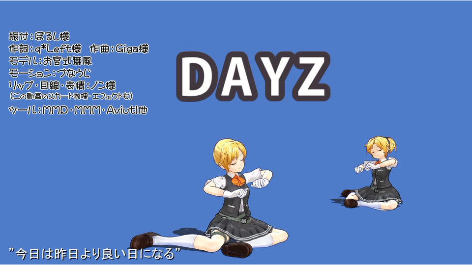 DAYZ（モーション配布）