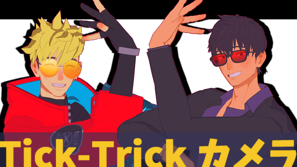 Tick-Trickカメラ