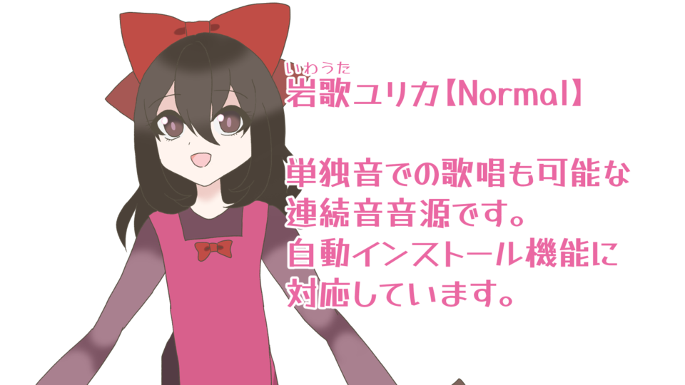 岩歌ユリカ【Normal】ver.1.20