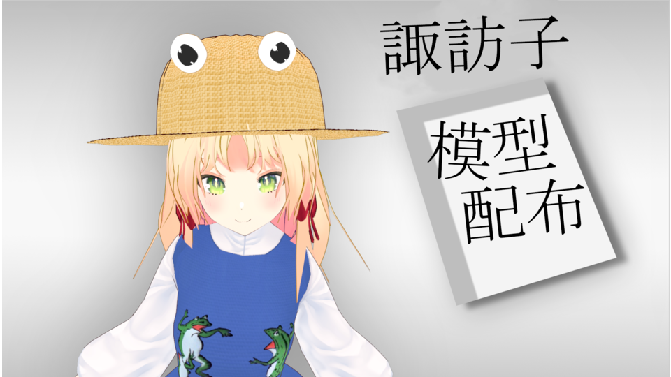 suwako model(vrm/pmx/live2d)