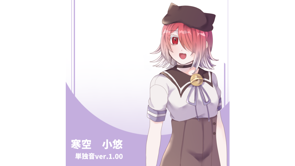 寒空小悠