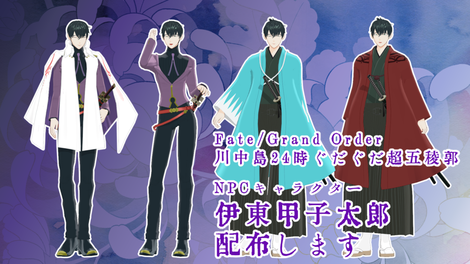 1ya式伊東甲子太郎