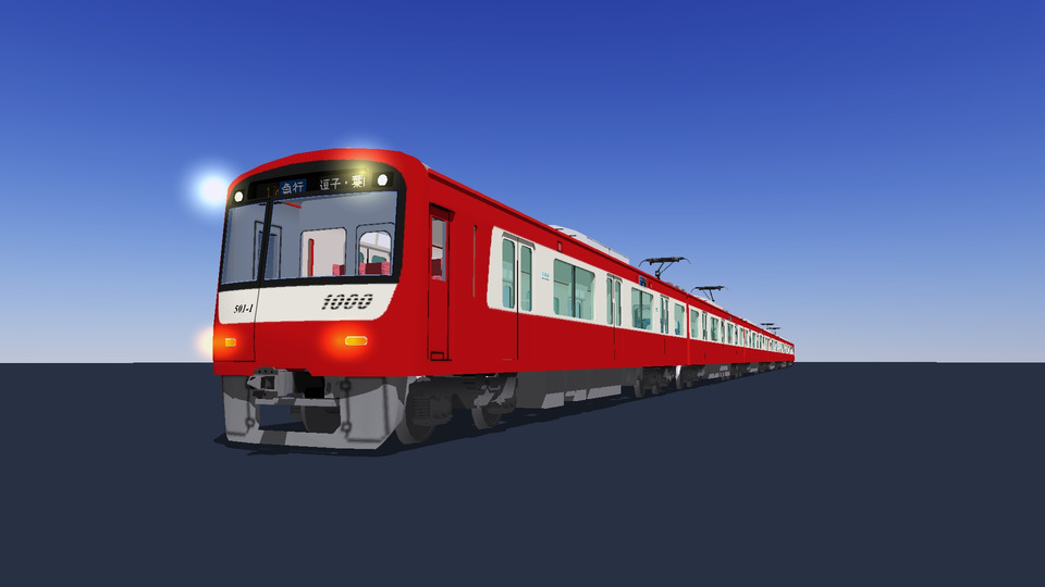 【RailSim】京急新1000形1500番台