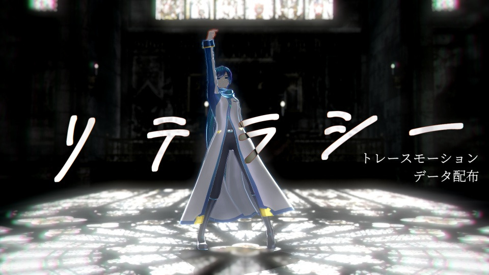 リテラシー_トレースモーション