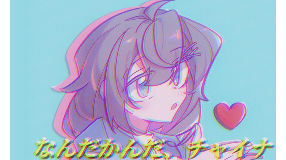 なんだかんだ、チャイナ ust by AkiRA