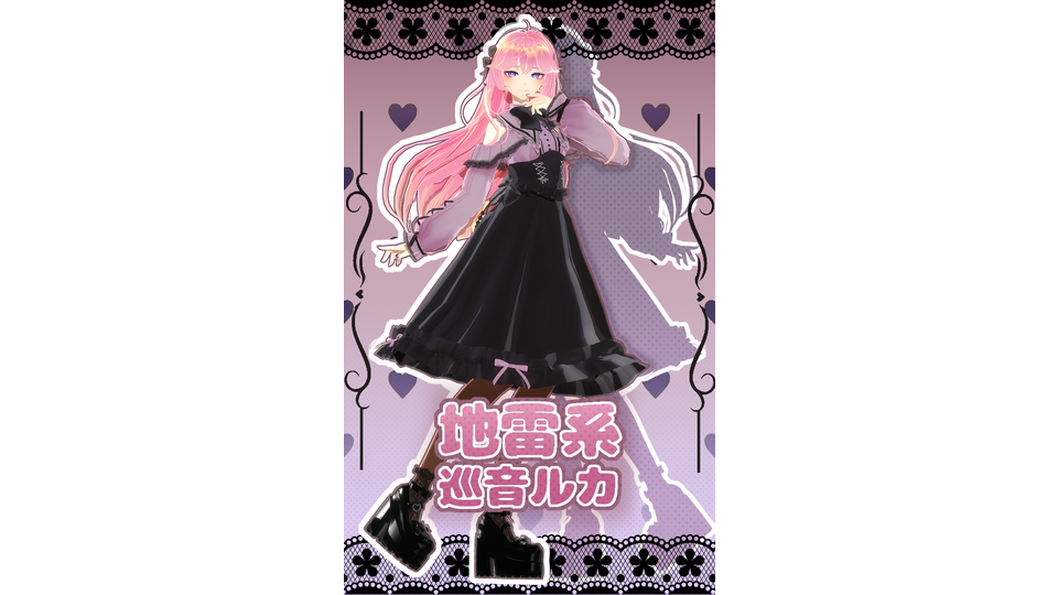 キーワード検索: 巡音ルカ - BowlRoll
