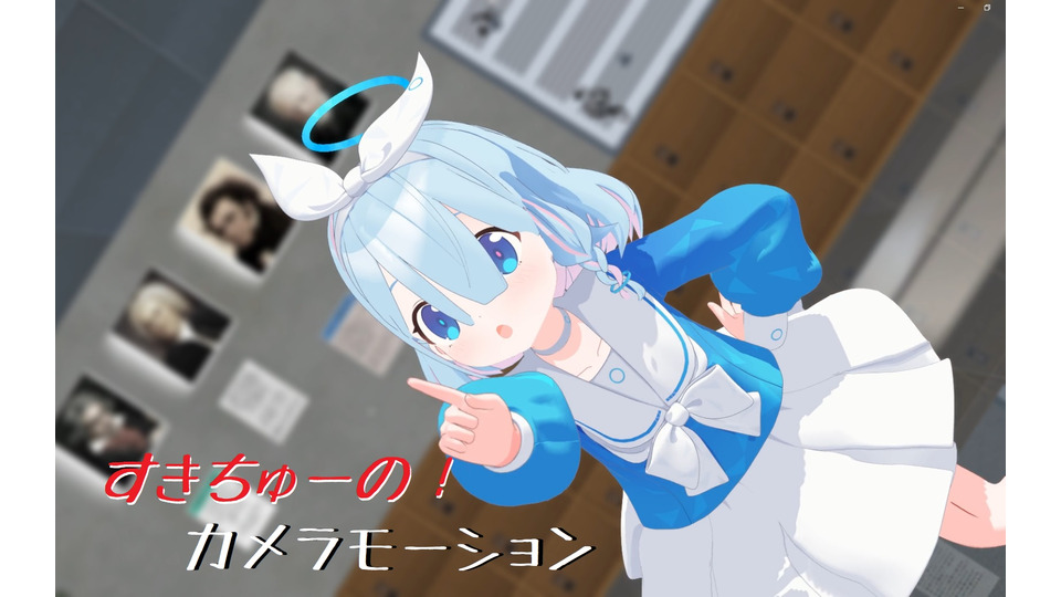 すきっちゅーの！-カメラ