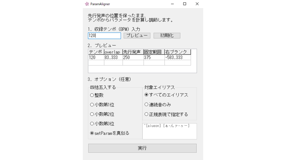 ParamAligner / setParamプラグイン