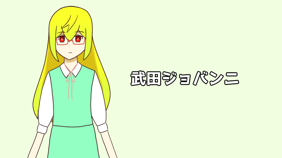 UTAU連続音「武田ジョバンニ」