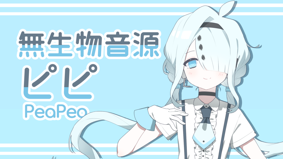 UTAU/ピピ