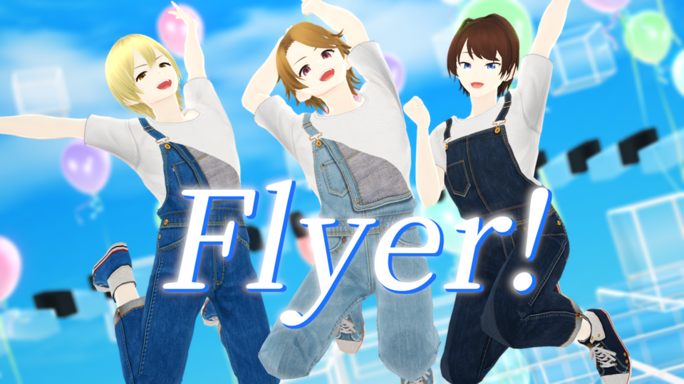 Flyer!(なつき)_3人カメラ、リップ