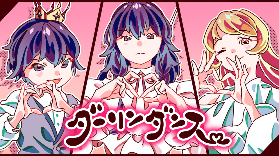 ダーリンダンスモーション_足太ぺんた様