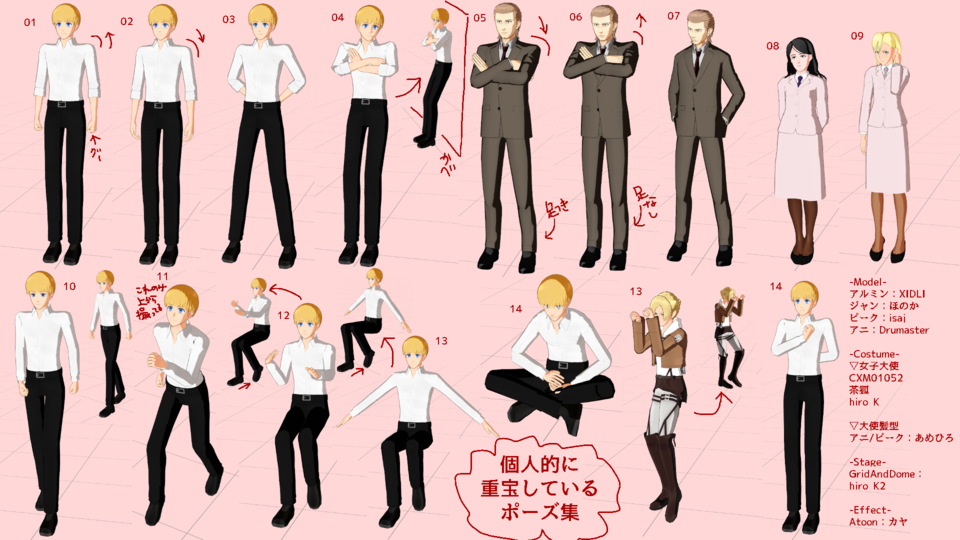 個人的に重宝しているポーズ集