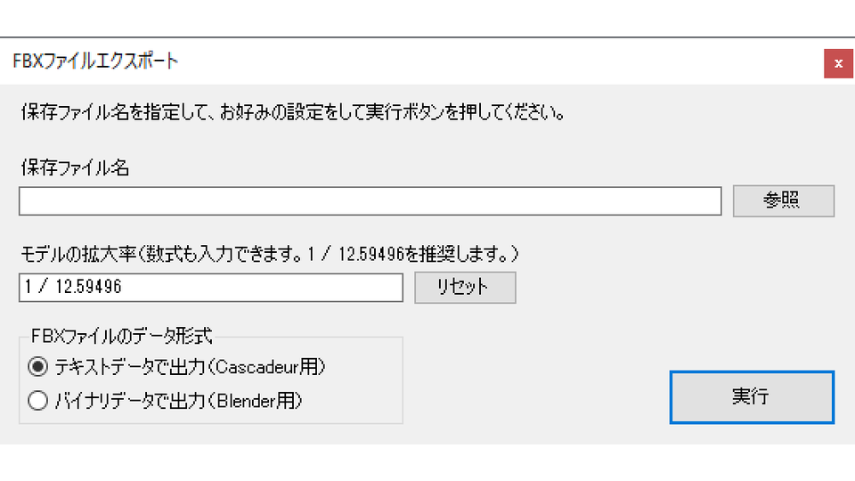 FBXエクスポートプラグイン