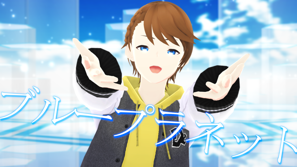 ブループラネット(たこはちP)_カメラ