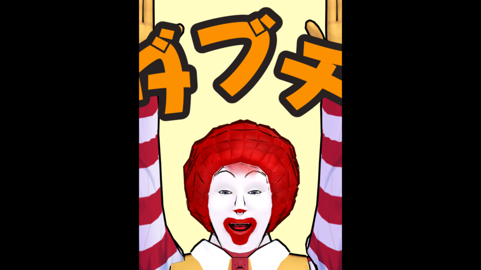 いまだけダブチのことを考えると、嬉しくなって、つい踊っちゃうんだ