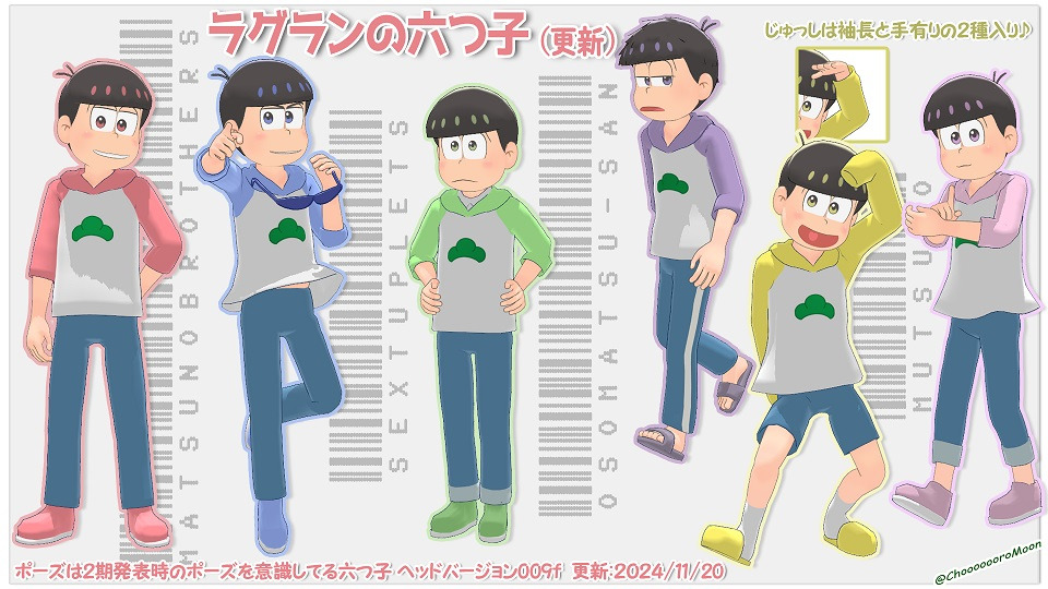 V009f ラグランの六つ子【MMDおそ松さん】