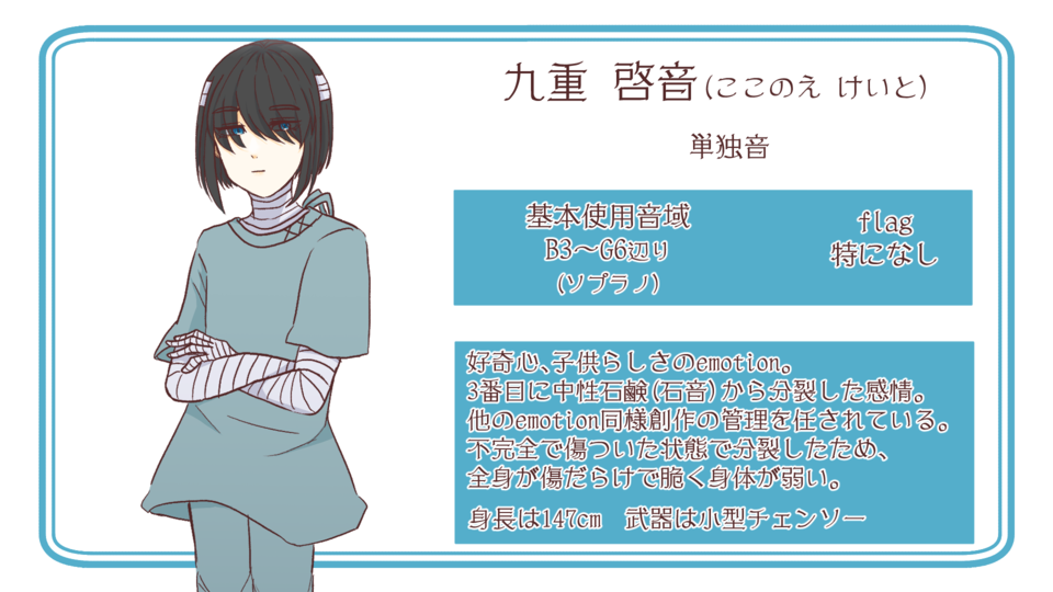 【UTAU音源】九重 啓人【単独音】