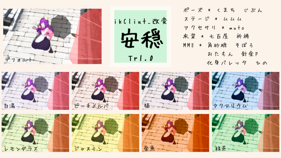 ikclut改変_安穏 - BowlRoll