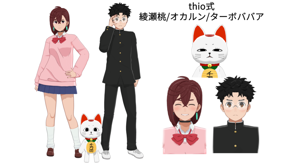 thio式綾瀬桃＆オカルン＆ターボババア