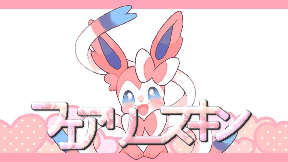 フェアリースキン UST+USTX+SVP by Cosmoto