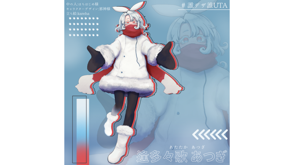 逢多々歌あつぎ