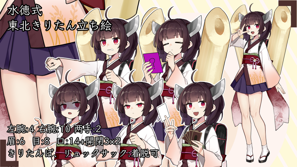 水德式 東北きりたん立ち絵