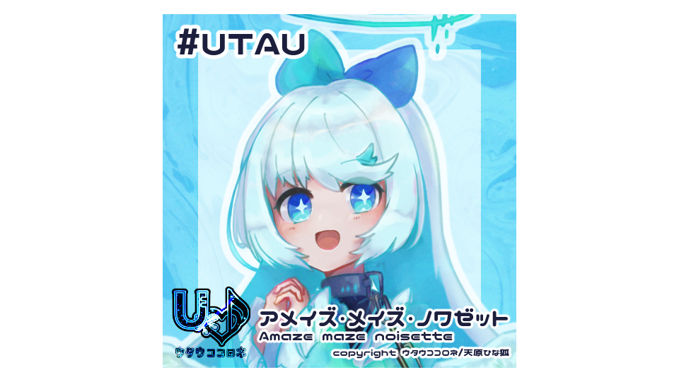 アメイズ・メイズ・ノワゼット