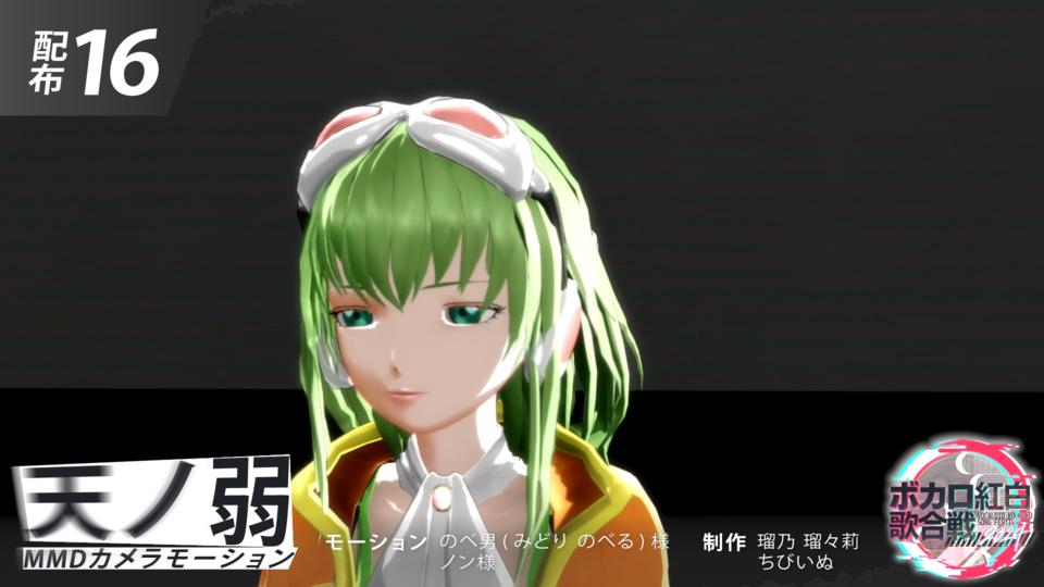 初音ミク_ボカロ紅白歌合戦2024Ver - BowlRoll
