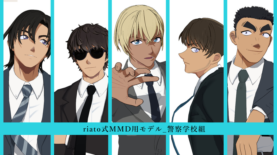 riato式警察学校組_ver1.01