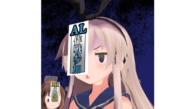 艦これ AL＆MI作戦参加おふだ