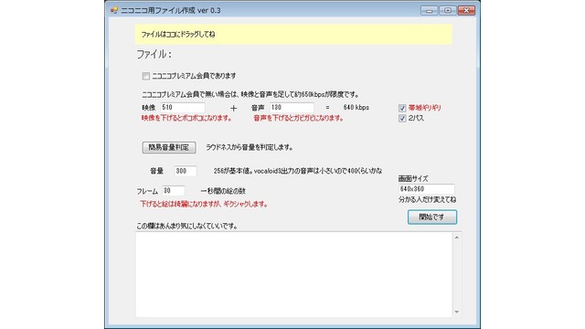 ニコニコ用動画ファイル作成　ver 0.3