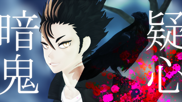 疑心暗鬼モーション