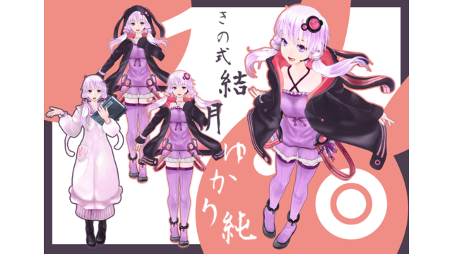 きの式結月ゆかり純 MMDモデル