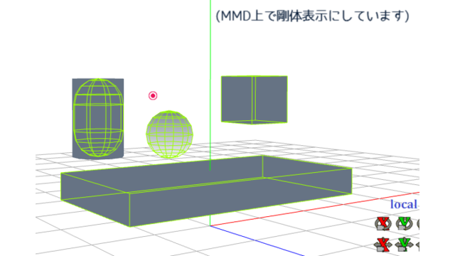 いろんなダミー剛体