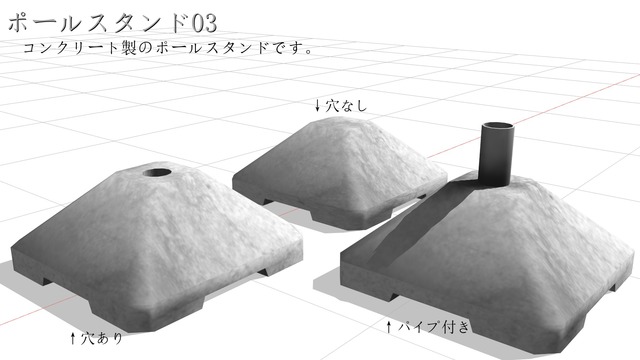 ポールスタンド03