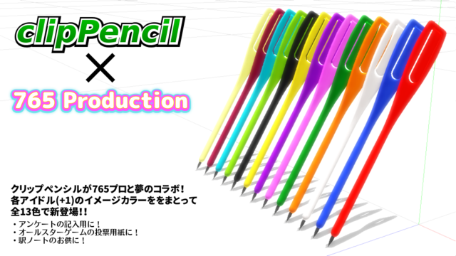 クリップペンシル ver1.00