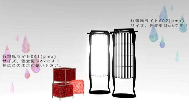 行燈風ライトセット