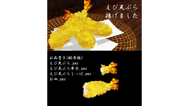 えび天ぷら