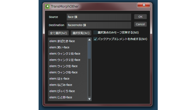 別オブジェクトへモーフをコピー TransMorphOther