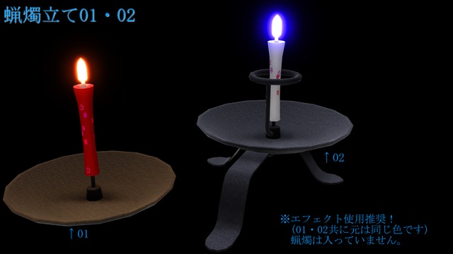 蝋燭立て01・02