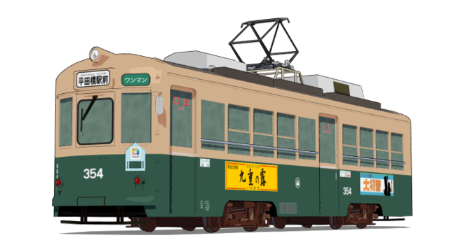 350形路面電車