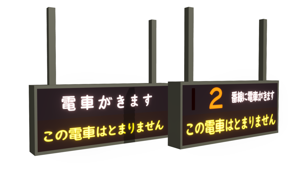 東急風接近表示機
