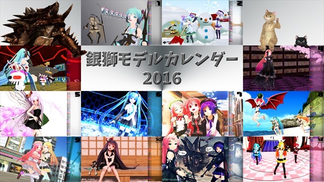 2016年度_銀獅モデルカレンダー