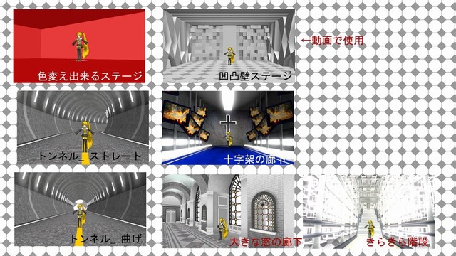 雑多なステージ7種