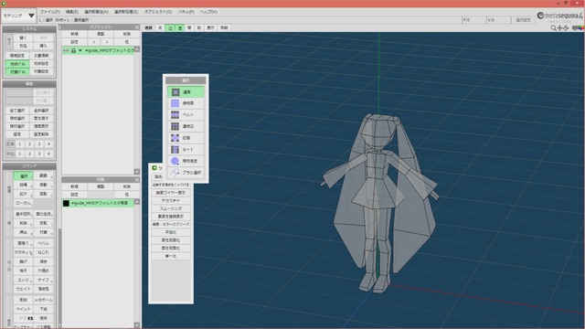 【MMD】モデリング支援【Metasequoia】