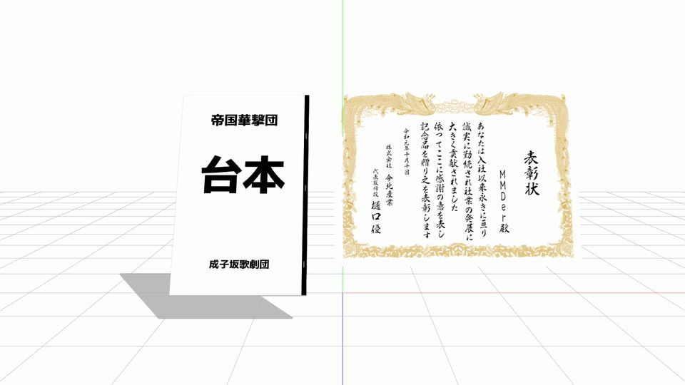 丸まる表彰状と丸まる台本