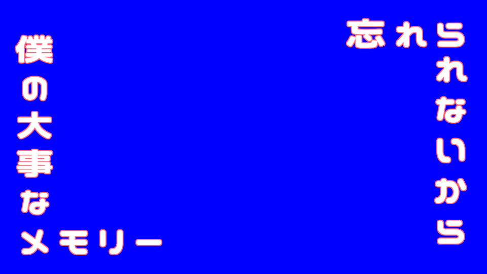 おちゃめ機能pvキット