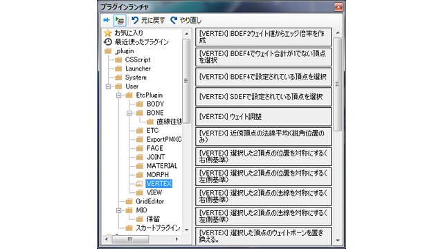 PMXE用エクスプローラー型プラグインランチャ