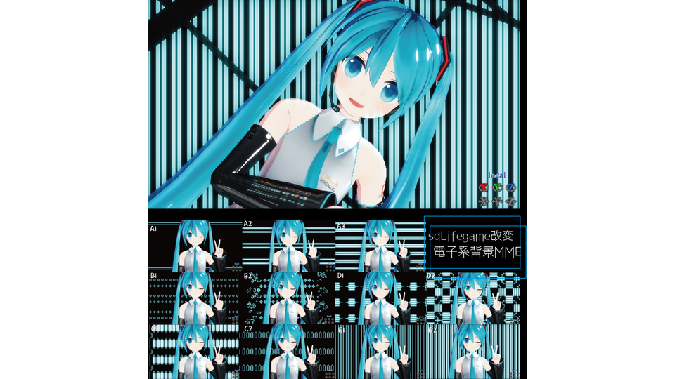 電子系背景MME(sdLifegame改変)